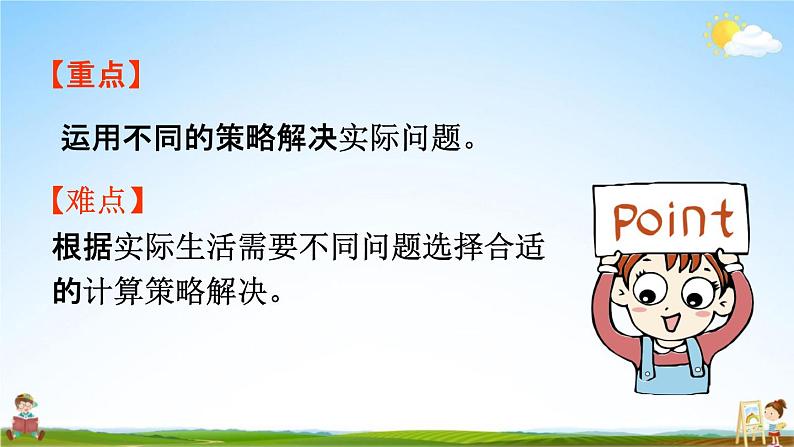 人教版三年级数学上册《4-2-3 解决问题》课堂教学课件PPT小学公开课第3页