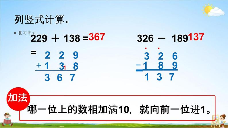 人教版三年级数学上册《4-2-3 解决问题》课堂教学课件PPT小学公开课第4页