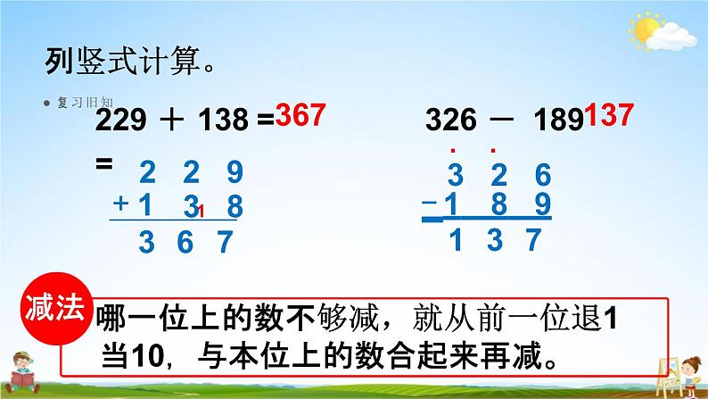 人教版三年级数学上册《4-2-3 解决问题》课堂教学课件PPT小学公开课第5页