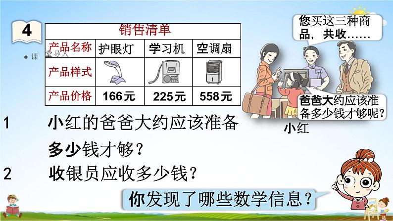 人教版三年级数学上册《4-2-3 解决问题》课堂教学课件PPT小学公开课第6页