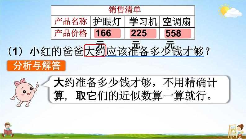 人教版三年级数学上册《4-2-3 解决问题》课堂教学课件PPT小学公开课第8页