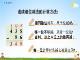 人教版三年级数学上册《4-2-4 练习九》课堂教学课件PPT小学公开课