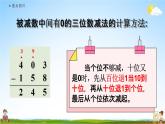 人教版三年级数学上册《4-2-4 练习九》课堂教学课件PPT小学公开课