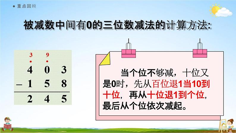 人教版三年级数学上册《4-2-4 练习九》课堂教学课件PPT小学公开课第3页