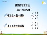 人教版三年级数学上册《4-2-4 练习九》课堂教学课件PPT小学公开课