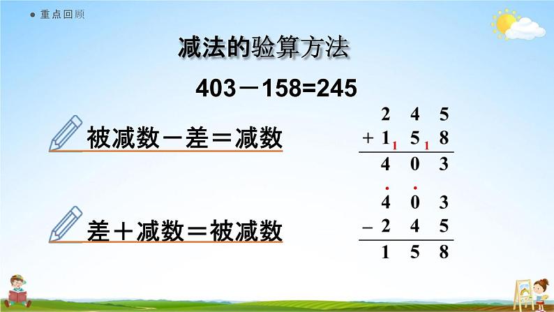 人教版三年级数学上册《4-2-4 练习九》课堂教学课件PPT小学公开课第4页