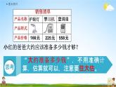 人教版三年级数学上册《4-2-4 练习九》课堂教学课件PPT小学公开课