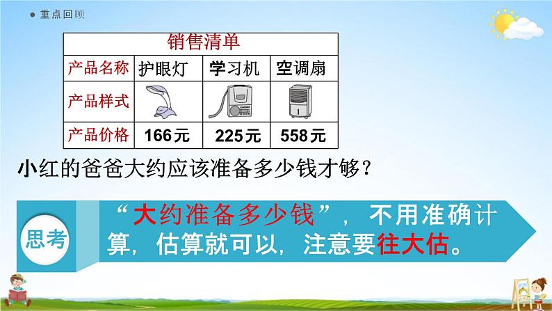 人教版三年级数学上册《4-2-4 练习九》课堂教学课件PPT小学公开课第5页