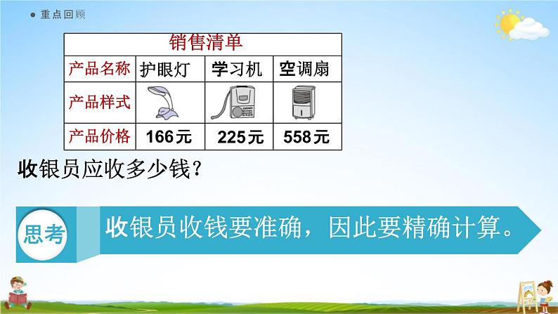 人教版三年级数学上册《4-2-4 练习九》课堂教学课件PPT小学公开课第6页