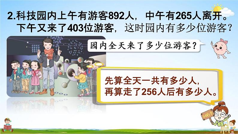 人教版三年级数学上册《4-2-4 练习九》课堂教学课件PPT小学公开课第8页