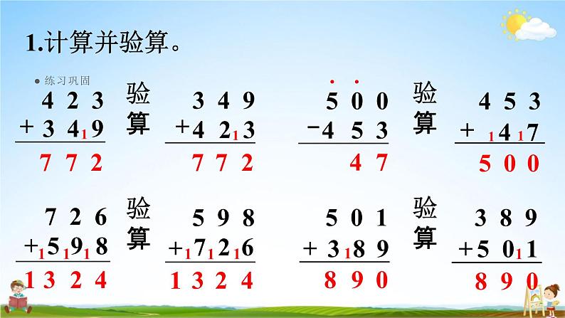 人教版三年级数学上册《4-3 练习十》课堂教学课件PPT小学公开课第2页