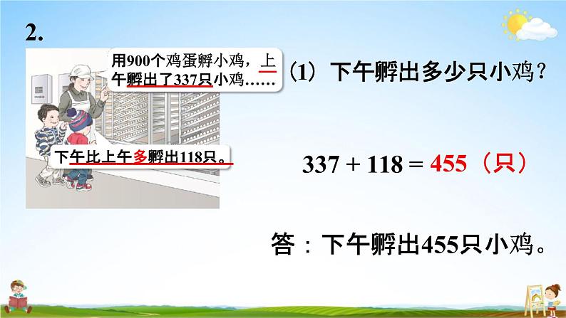 人教版三年级数学上册《4-3 练习十》课堂教学课件PPT小学公开课第4页