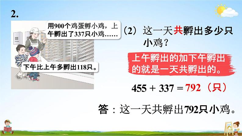 人教版三年级数学上册《4-3 练习十》课堂教学课件PPT小学公开课第5页