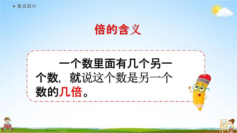 人教版三年级数学上册《5-4 练习十一》课堂教学课件PPT小学公开课第2页