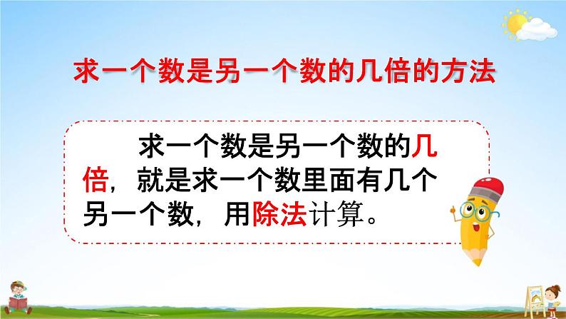 人教版三年级数学上册《5-4 练习十一》课堂教学课件PPT小学公开课第3页