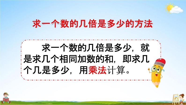 人教版三年级数学上册《5-4 练习十一》课堂教学课件PPT小学公开课第4页