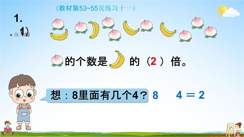 人教版三年级数学上册《5-4 练习十一》课堂教学课件PPT小学公开课第5页