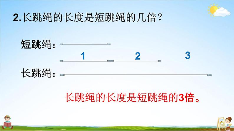 人教版三年级数学上册《5-4 练习十一》课堂教学课件PPT小学公开课第7页