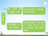 人教版三年级数学上册《6-1-2 练习十二》课堂教学课件PPT小学公开课