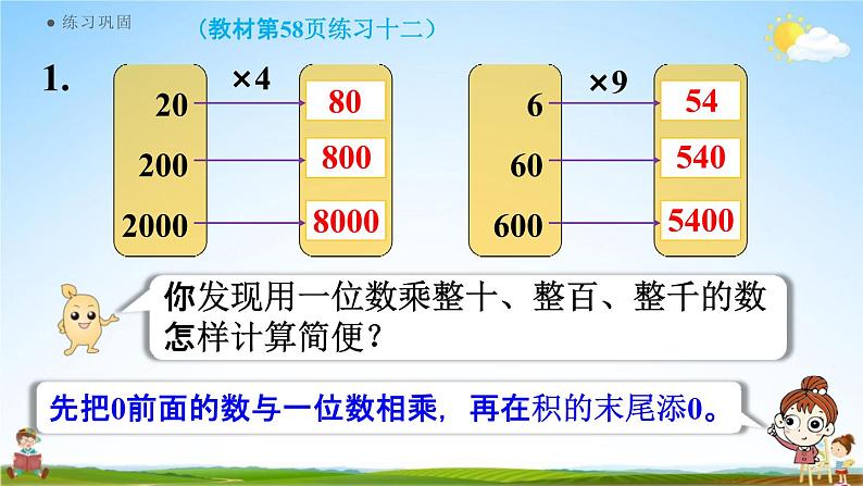 人教版三年级数学上册《6-1-2 练习十二》课堂教学课件PPT小学公开课03