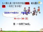 人教版三年级数学上册《6-1-2 练习十二》课堂教学课件PPT小学公开课