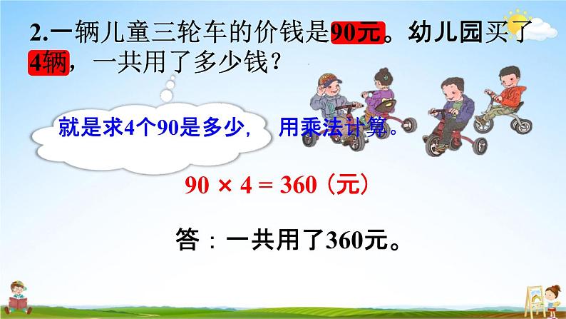 人教版三年级数学上册《6-1-2 练习十二》课堂教学课件PPT小学公开课04