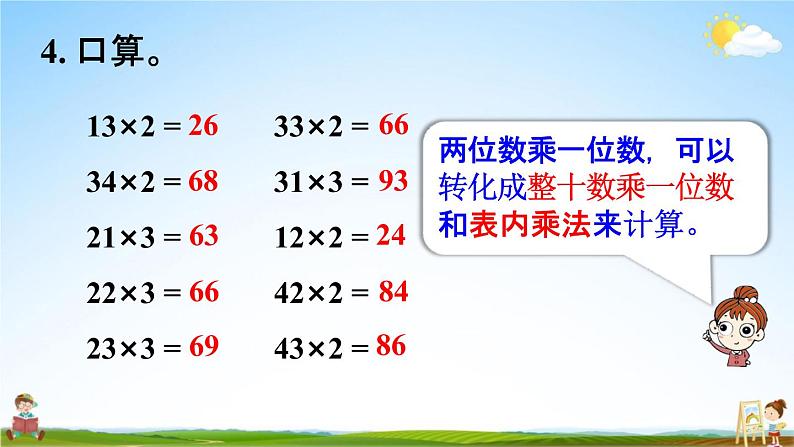 人教版三年级数学上册《6-1-2 练习十二》课堂教学课件PPT小学公开课06