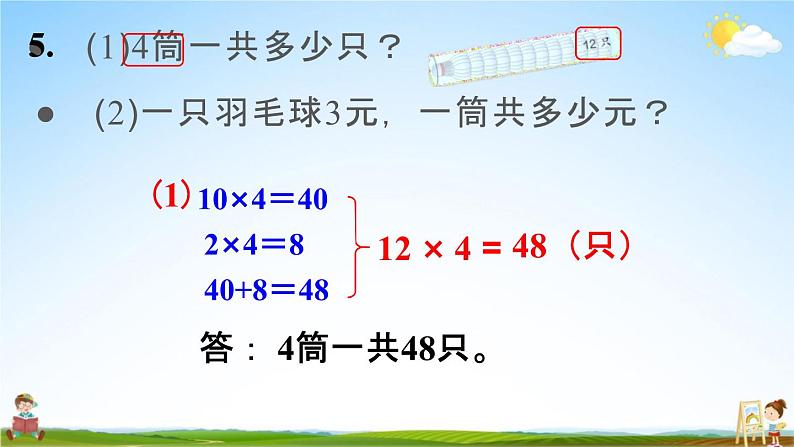 人教版三年级数学上册《6-1-2 练习十二》课堂教学课件PPT小学公开课07