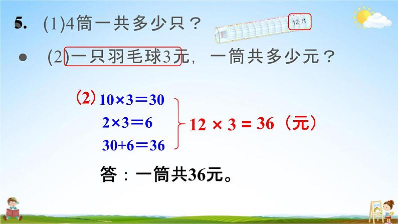 人教版三年级数学上册《6-1-2 练习十二》课堂教学课件PPT小学公开课08