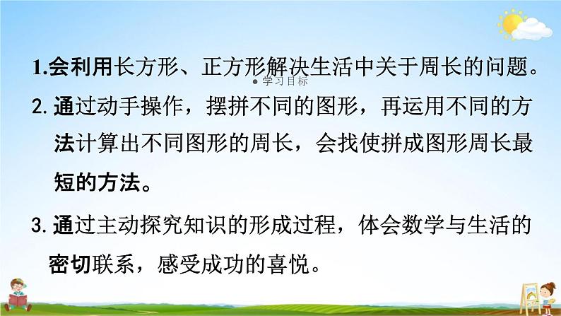 人教版三年级数学上册《7-5 解决问题》课堂教学课件PPT小学公开课第2页