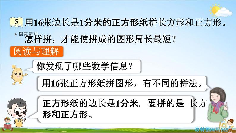 人教版三年级数学上册《7-5 解决问题》课堂教学课件PPT小学公开课第5页