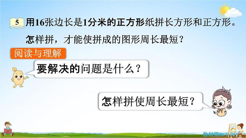 人教版三年级数学上册《7-5 解决问题》课堂教学课件PPT小学公开课第6页