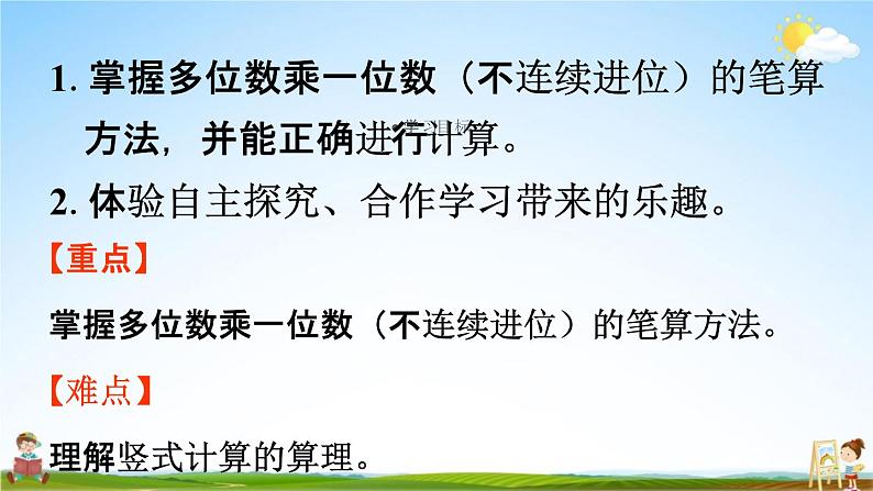 人教版三年级数学上册《6-2-2 多位数乘一位数（不连续进位）的笔算》课堂教学课件PPT小学公开课第2页