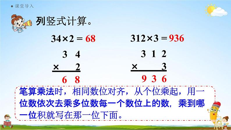 人教版三年级数学上册《6-2-2 多位数乘一位数（不连续进位）的笔算》课堂教学课件PPT小学公开课第3页