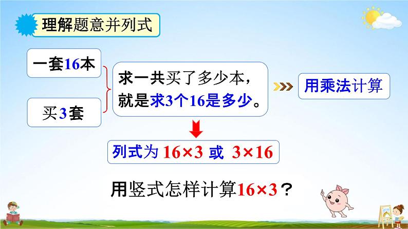 人教版三年级数学上册《6-2-2 多位数乘一位数（不连续进位）的笔算》课堂教学课件PPT小学公开课第5页