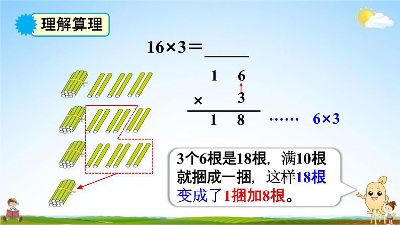 人教版三年级数学上册《6-2-2 多位数乘一位数（不连续进位）的笔算》课堂教学课件PPT小学公开课第6页