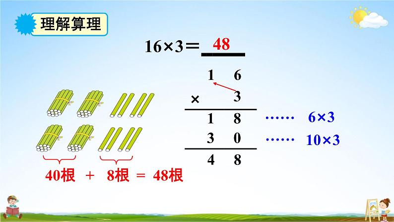 人教版三年级数学上册《6-2-2 多位数乘一位数（不连续进位）的笔算》课堂教学课件PPT小学公开课第7页