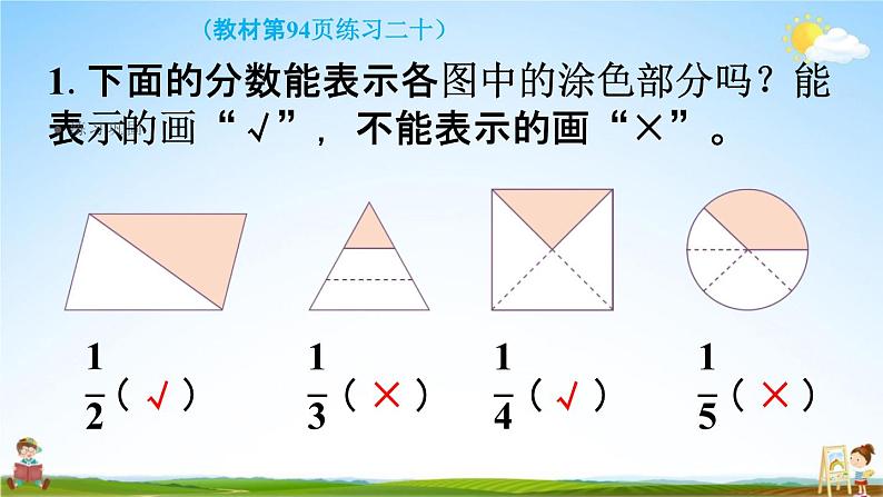 人教版三年级数学上册《8-1-4 练习二十》课堂教学课件PPT小学公开课06