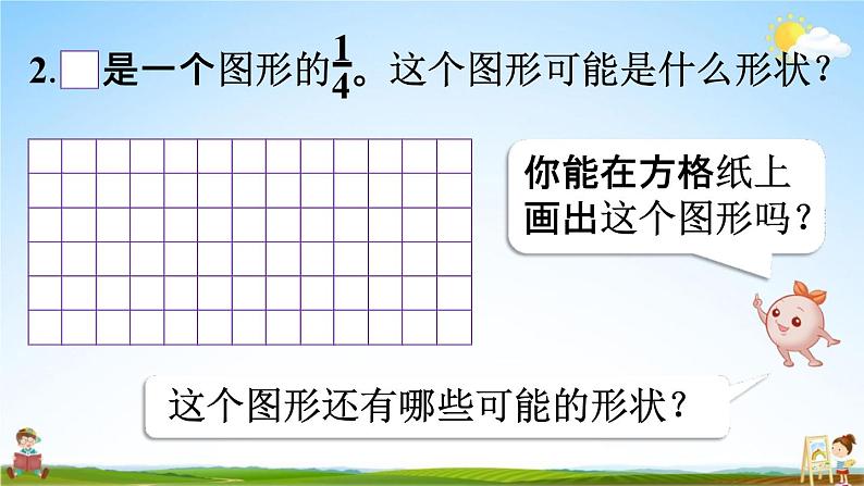 人教版三年级数学上册《8-1-4 练习二十》课堂教学课件PPT小学公开课07