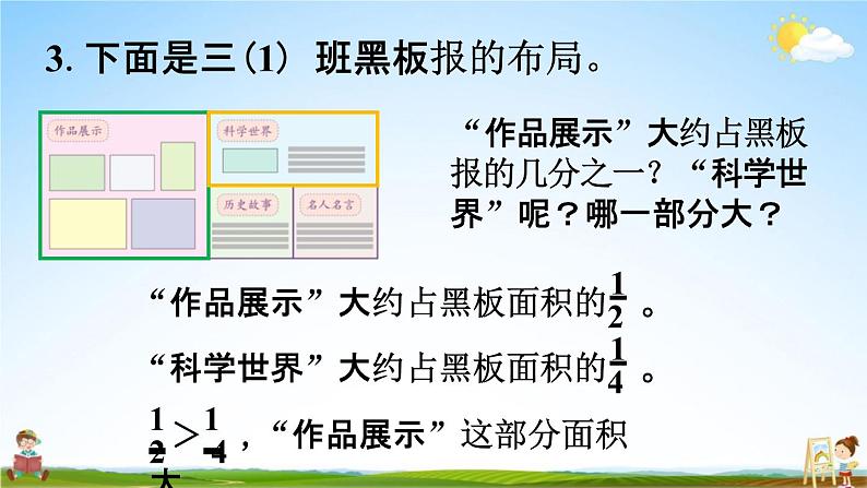 人教版三年级数学上册《8-1-4 练习二十》课堂教学课件PPT小学公开课08