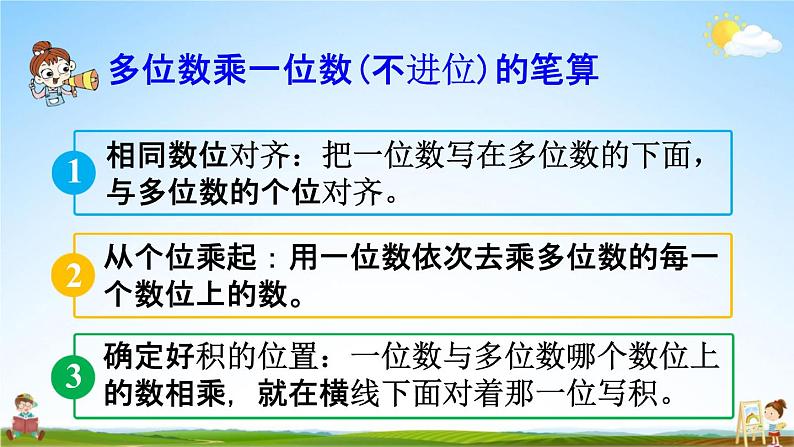 人教版三年级数学上册《6-2-9 练习十三》课堂教学课件PPT小学公开课03