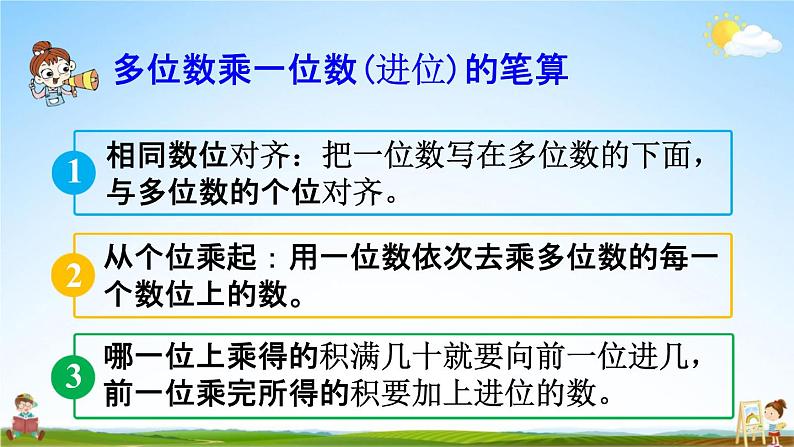 人教版三年级数学上册《6-2-9 练习十三》课堂教学课件PPT小学公开课04