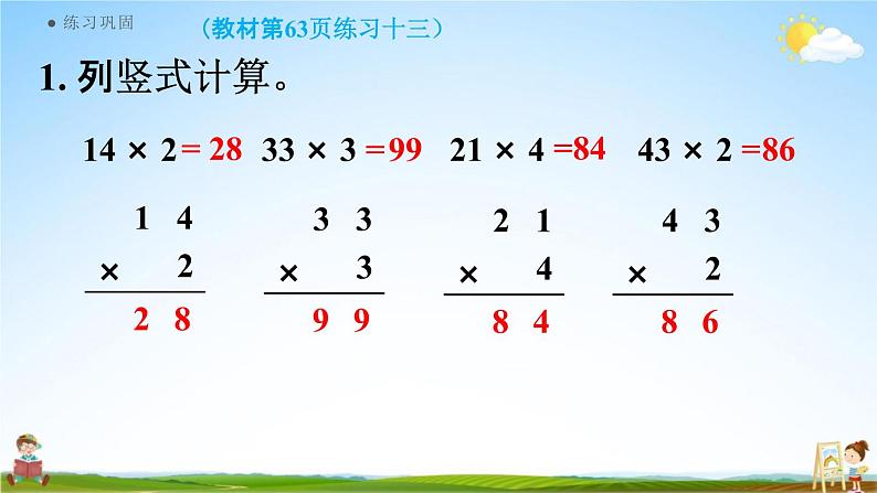 人教版三年级数学上册《6-2-9 练习十三》课堂教学课件PPT小学公开课05