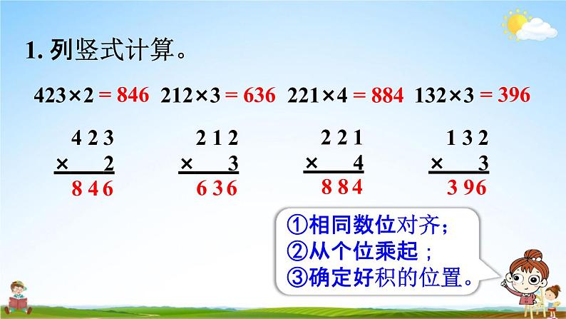 人教版三年级数学上册《6-2-9 练习十三》课堂教学课件PPT小学公开课06