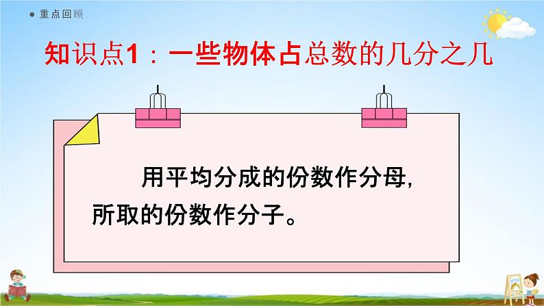 人教版三年级数学上册《8-3-3 练习二十二》课堂教学课件PPT小学公开课第2页