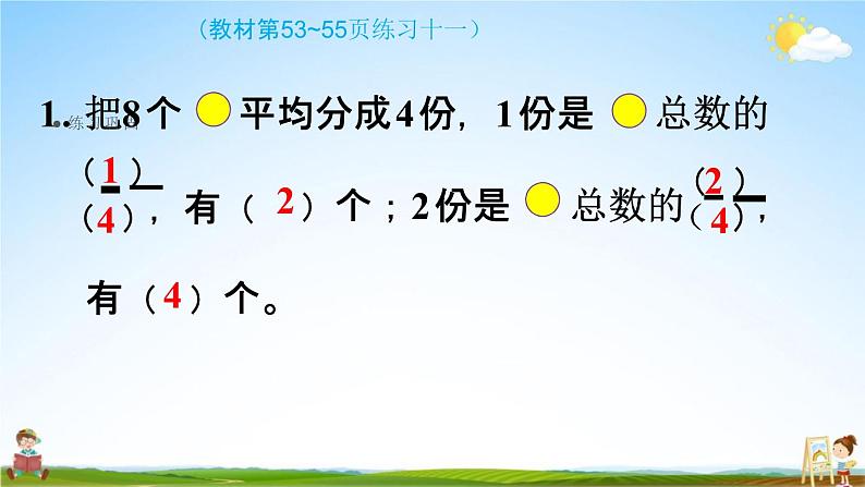 人教版三年级数学上册《8-3-3 练习二十二》课堂教学课件PPT小学公开课第4页