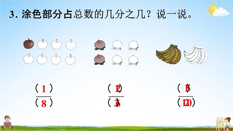 人教版三年级数学上册《8-3-3 练习二十二》课堂教学课件PPT小学公开课第6页