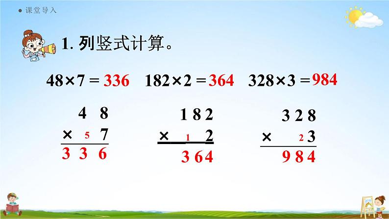 人教版三年级数学上册《6-2-4 一个因数是0的乘法和因数中间有0的乘法》教学课件PPT小学公开课第4页