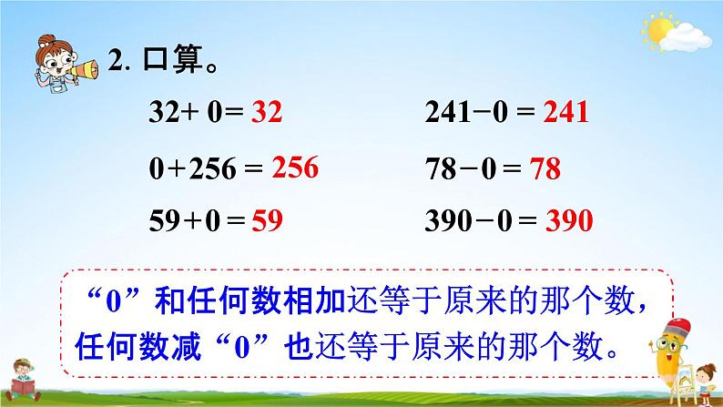 人教版三年级数学上册《6-2-4 一个因数是0的乘法和因数中间有0的乘法》教学课件PPT小学公开课第5页