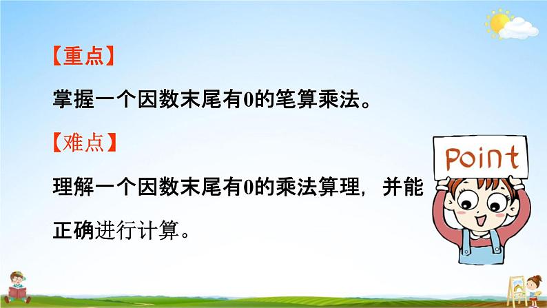 人教版三年级数学上册《6-2-5 因数末尾有0的乘法》课堂教学课件PPT小学公开课第3页